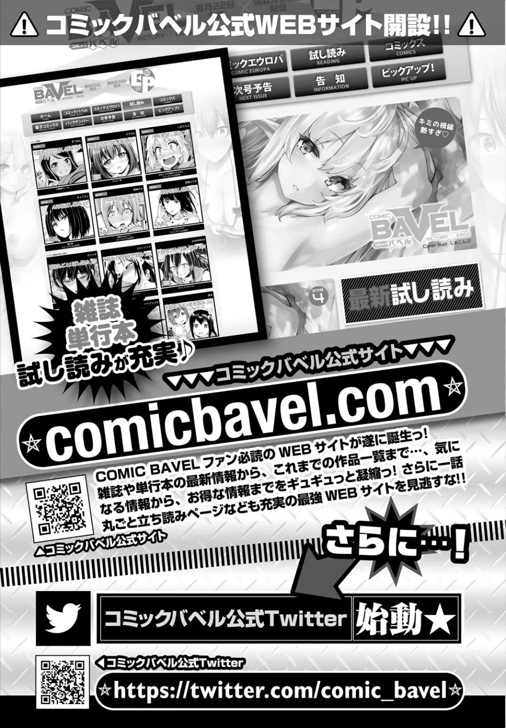 COMIC BAVEL 2018年5月号 367ページ