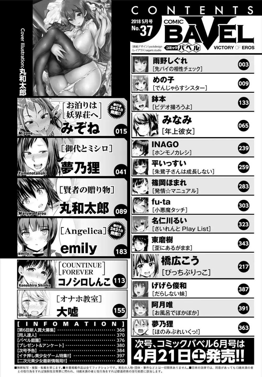 COMIC BAVEL 2018年5月号 386ページ