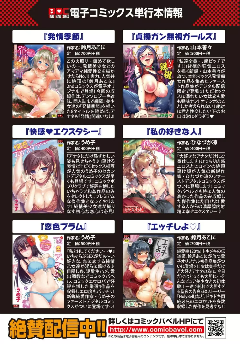 COMIC BAVEL 2018年5月号 401ページ