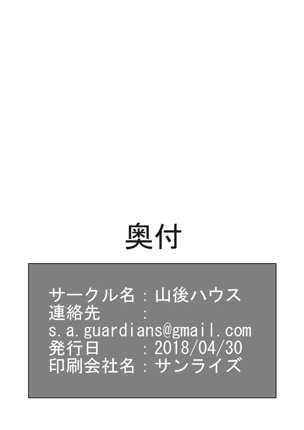 タマモちゃんぬるぬるサマー! 22ページ