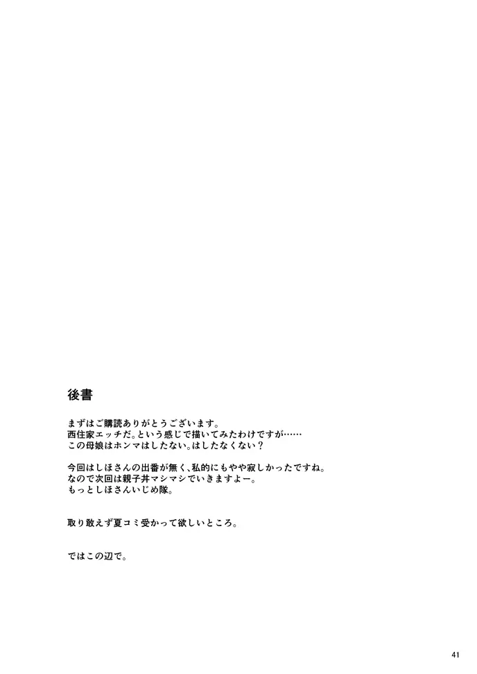 西住まほの知るべきじゃなかった事・前 38ページ