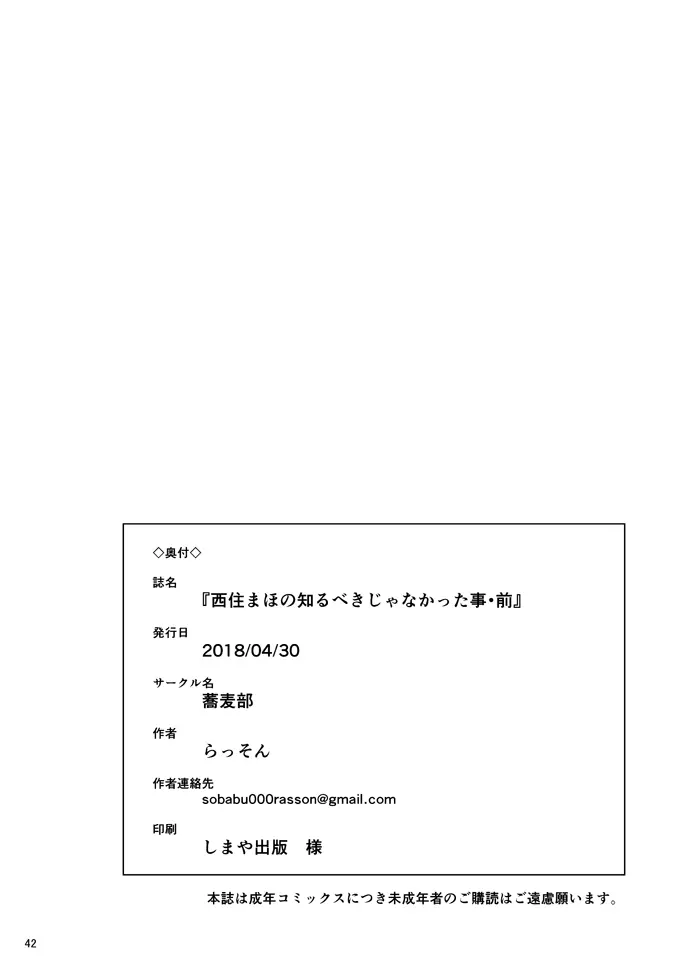 西住まほの知るべきじゃなかった事・前 39ページ