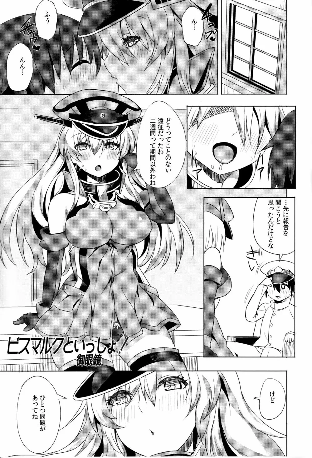 SEX UND BISMARCK 20ページ