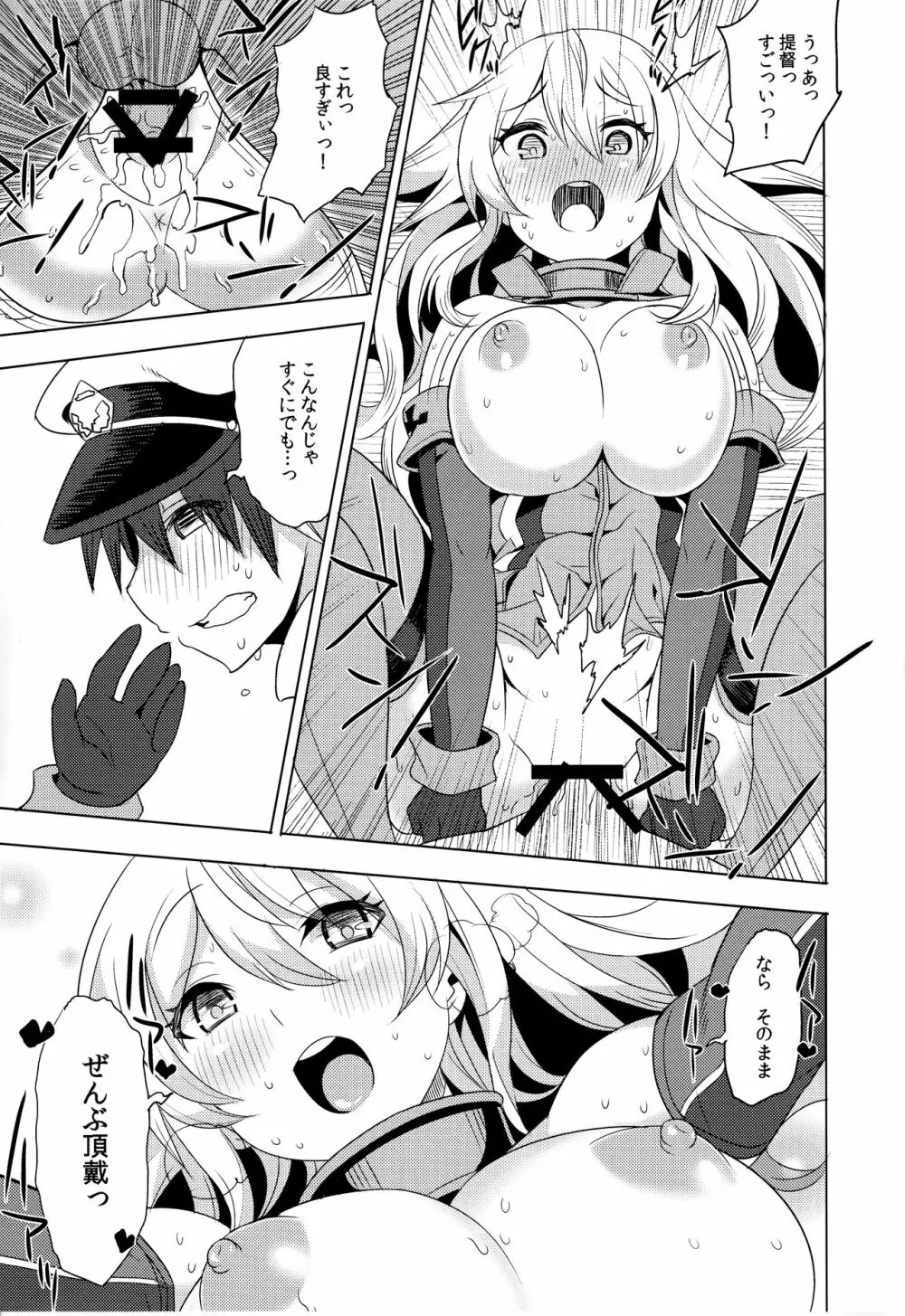 SEX UND BISMARCK 24ページ