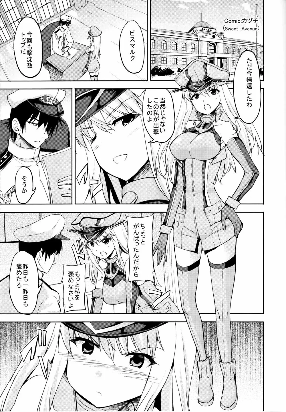 SEX UND BISMARCK 4ページ