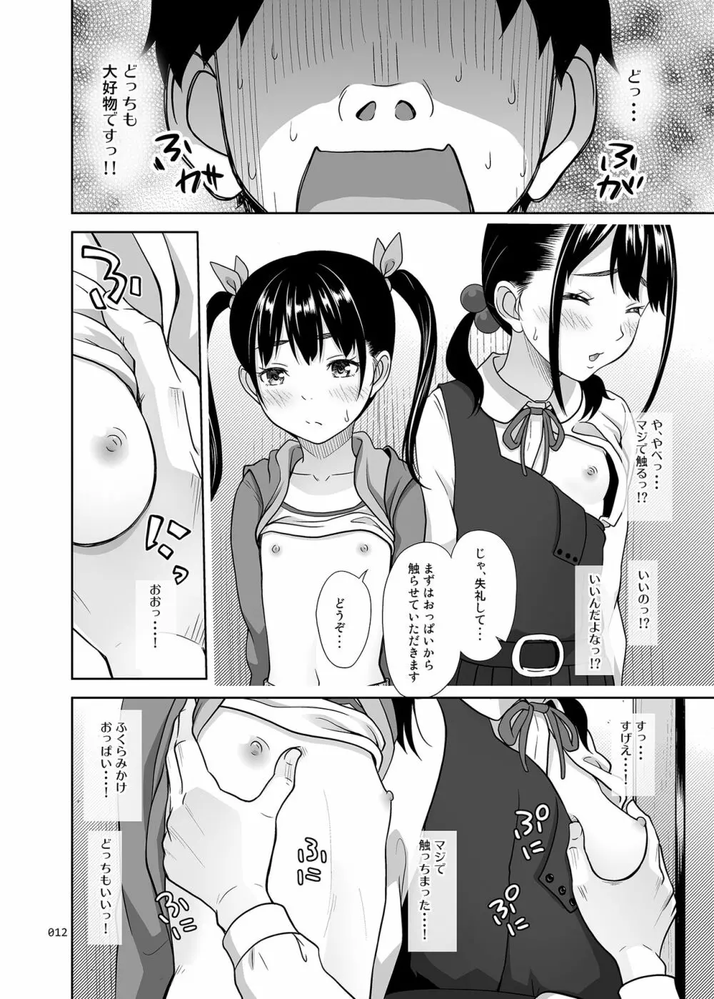 姉妹丼いただきます 11ページ