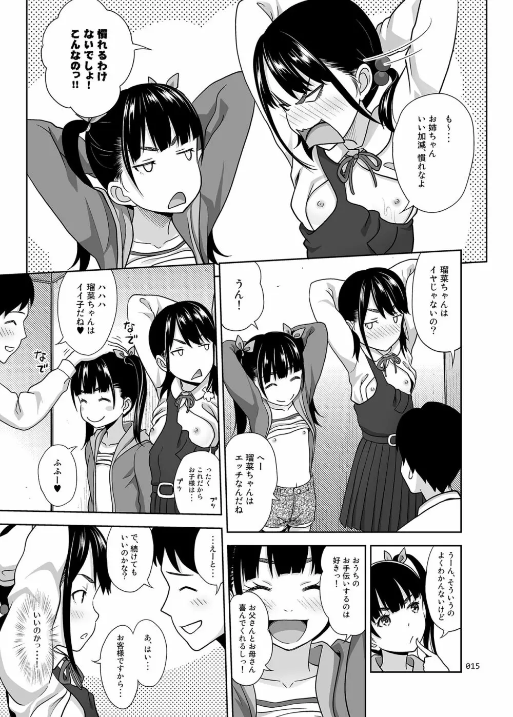 姉妹丼いただきます 14ページ