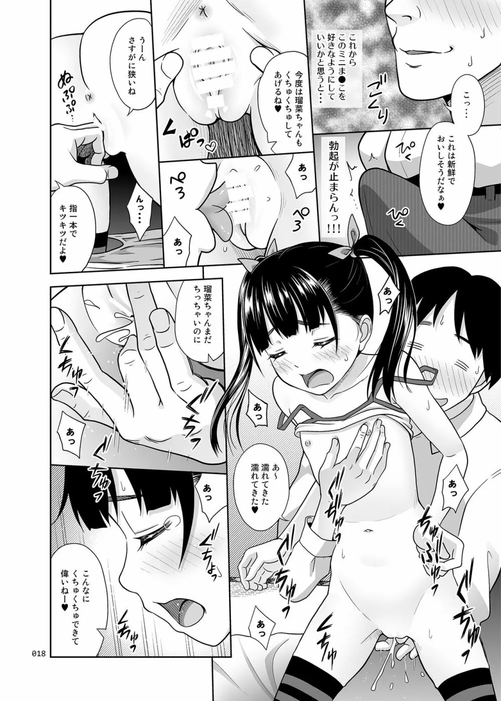 姉妹丼いただきます 17ページ