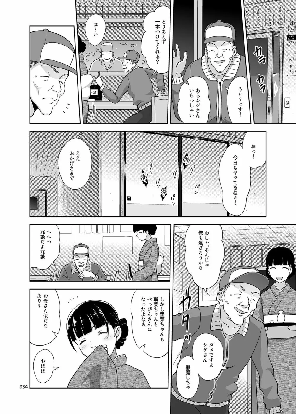 姉妹丼いただきます 33ページ