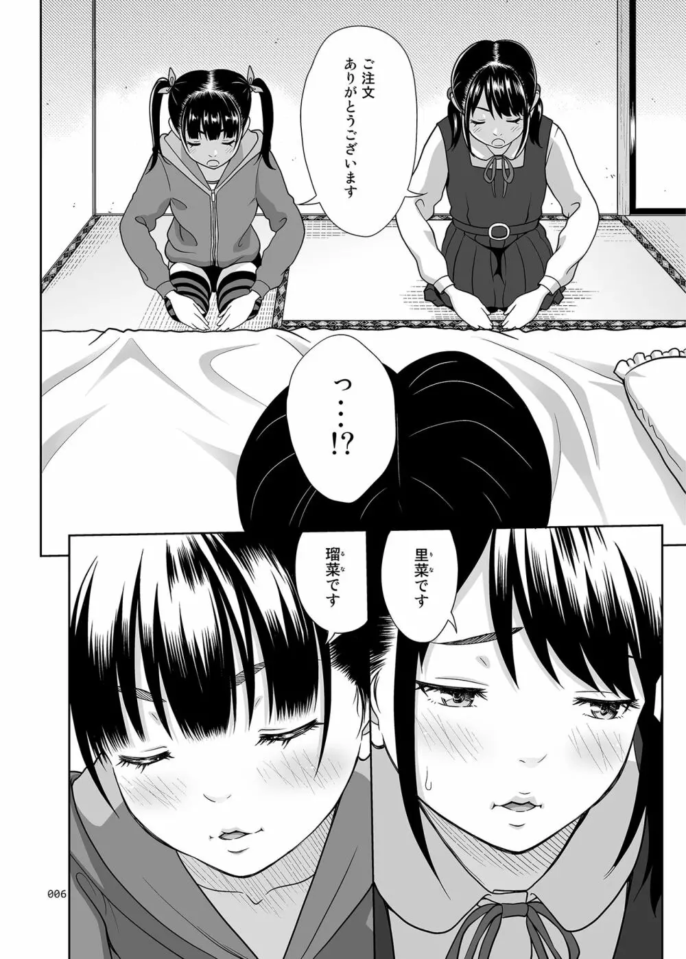 姉妹丼いただきます 5ページ