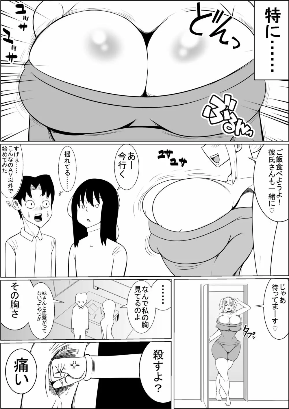 貧乳彼女の爆乳妹に興奮して僕は…… 5ページ