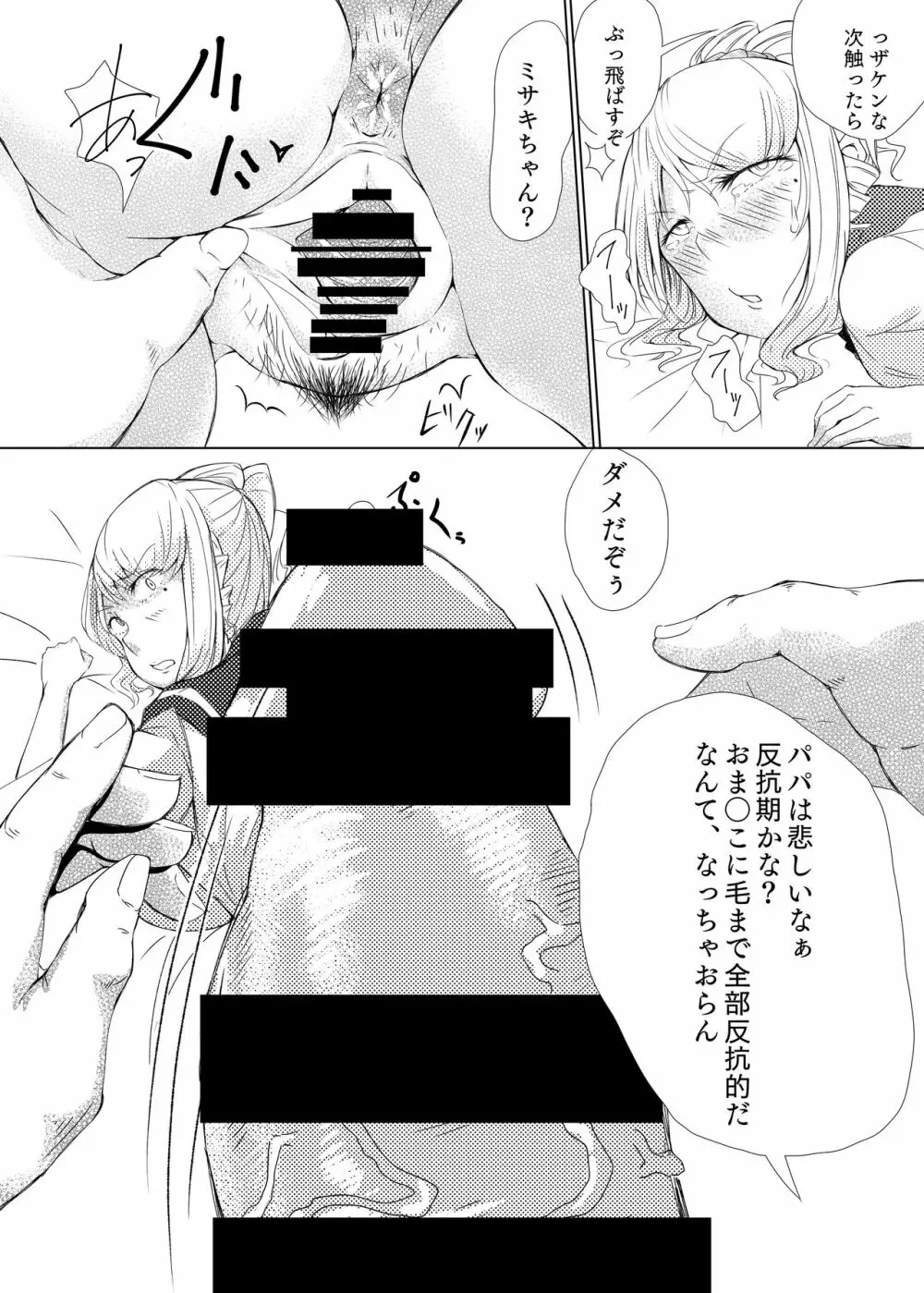 ギャルビッチを服従させる本 16ページ