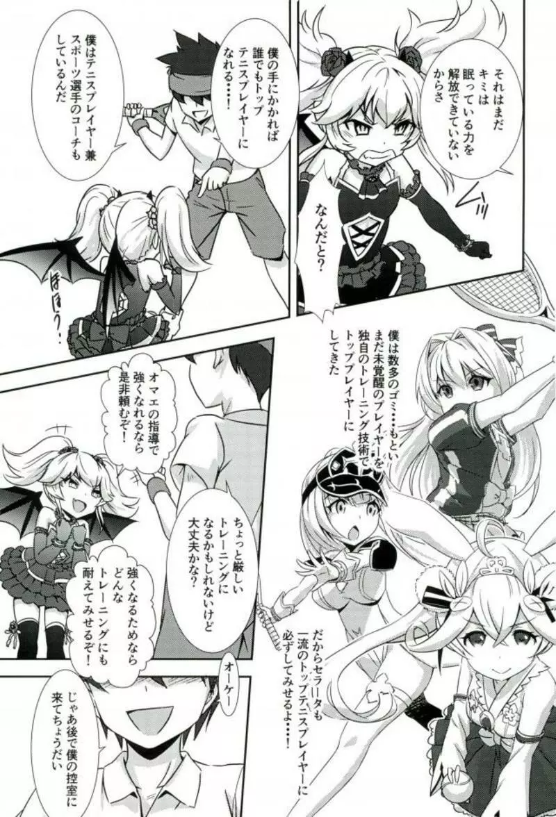 セラータのテニス向上委員会 6ページ