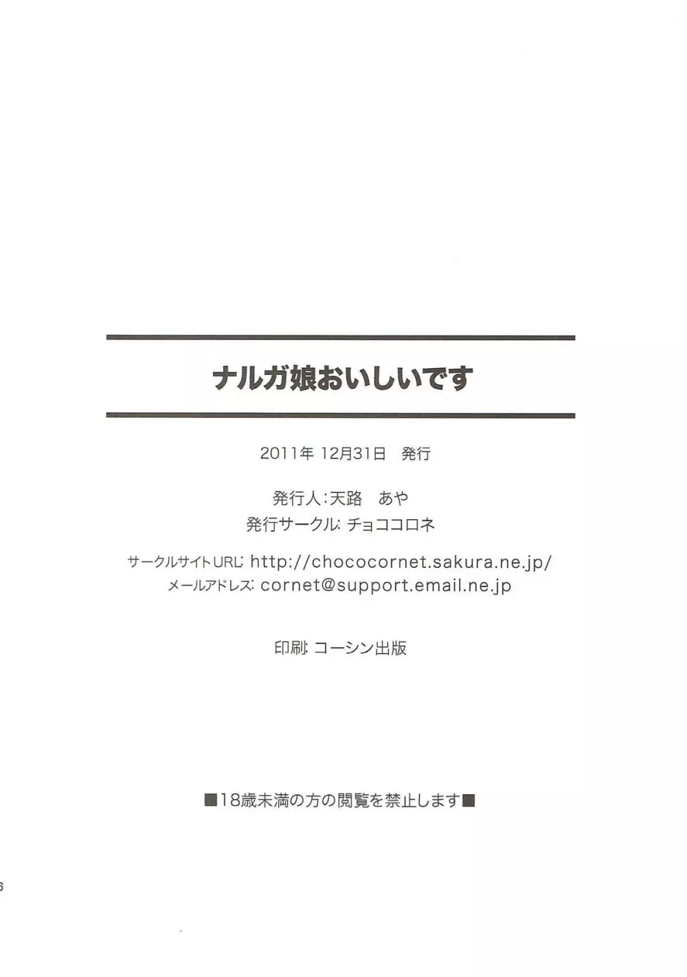 ナルガ娘おいしいです 24ページ