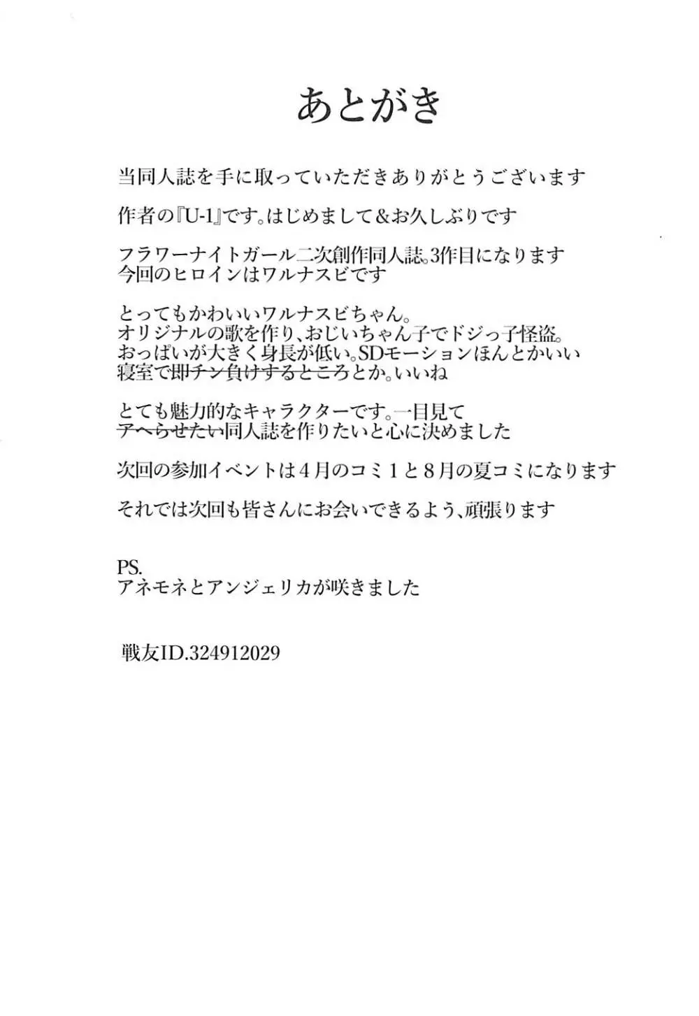 また…お仕置きするの?ムナール 20ページ