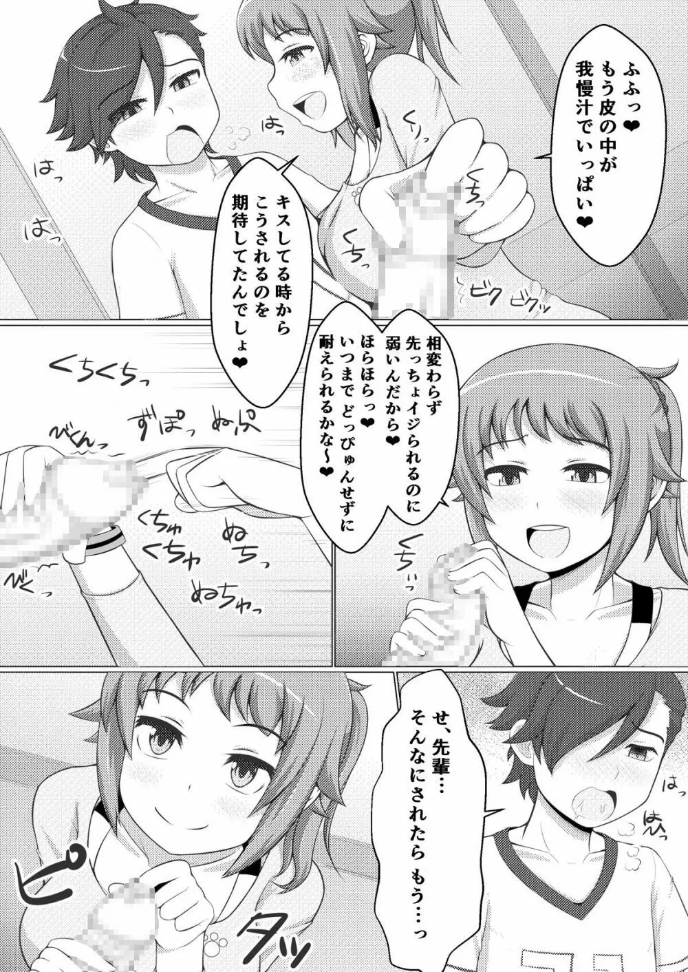 フミナLOVERS 5ページ