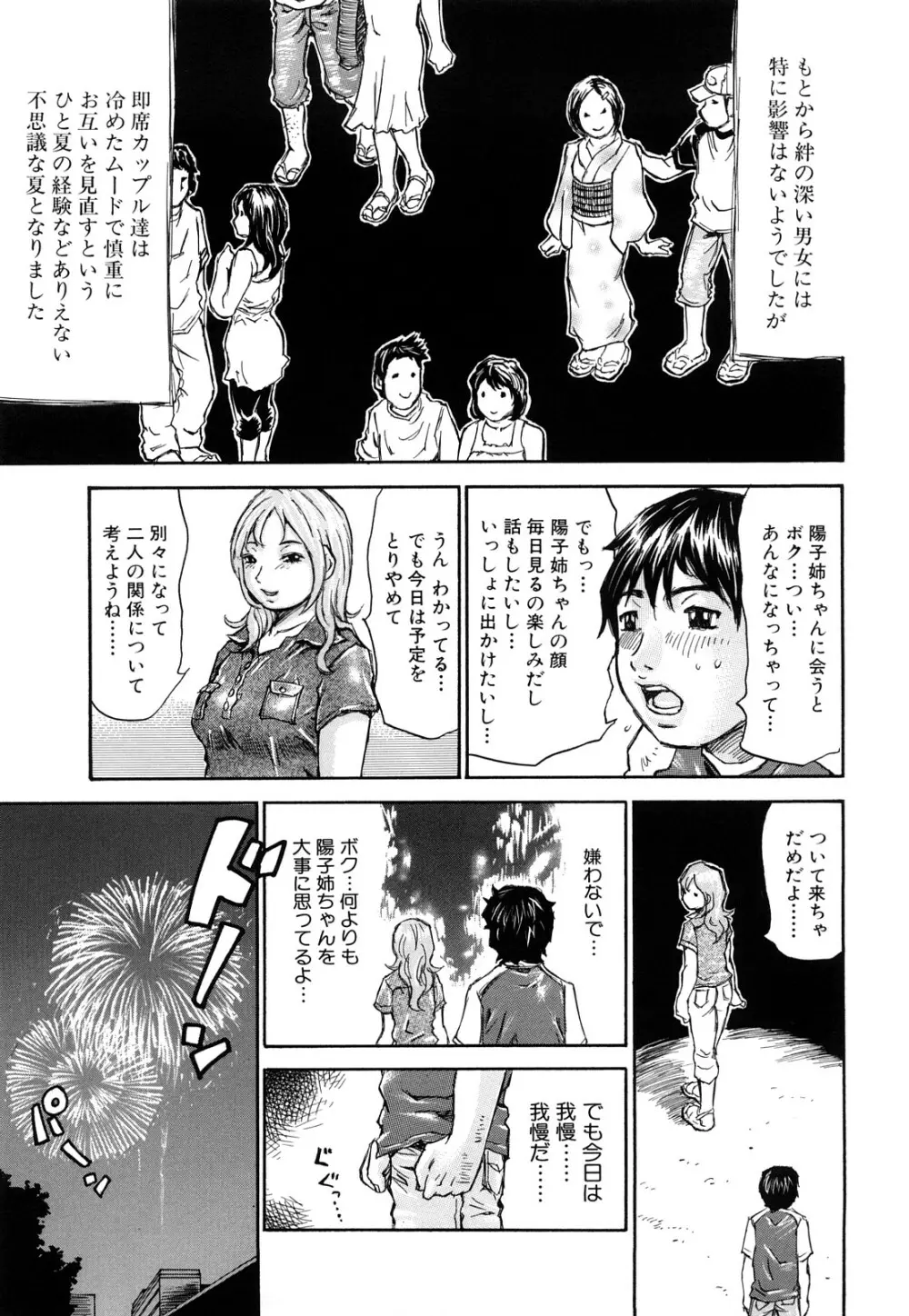 覚えたて 139ページ