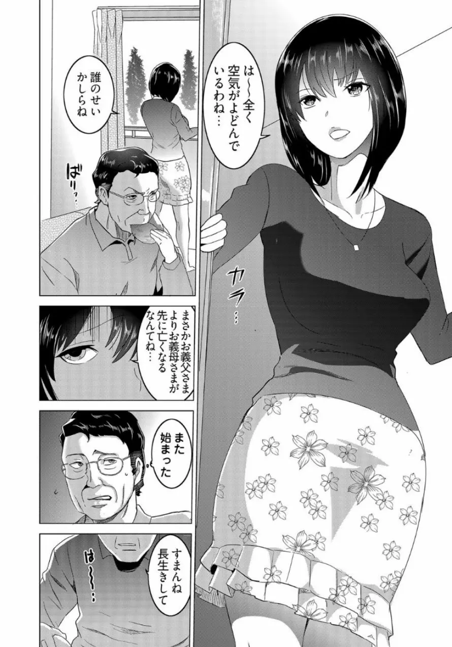 復讐されるべき地雷女 -時間停止でヤリタイホウダイ 1巻 3ページ