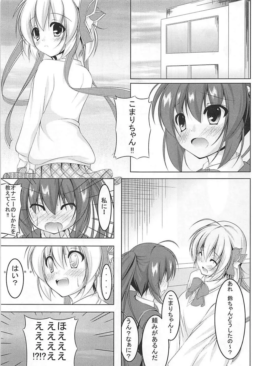 発情期の鈴ちゃんは切なくてこまりちゃんを想うとすぐ××しちゃうの! 2ページ