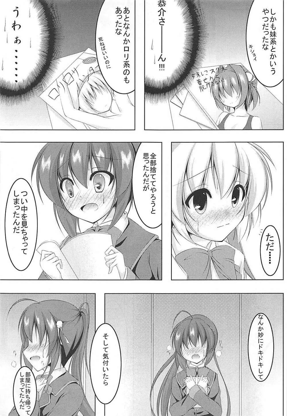 発情期の鈴ちゃんは切なくてこまりちゃんを想うとすぐ××しちゃうの! 4ページ