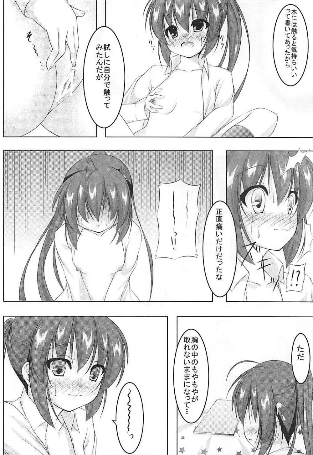 発情期の鈴ちゃんは切なくてこまりちゃんを想うとすぐ××しちゃうの! 5ページ