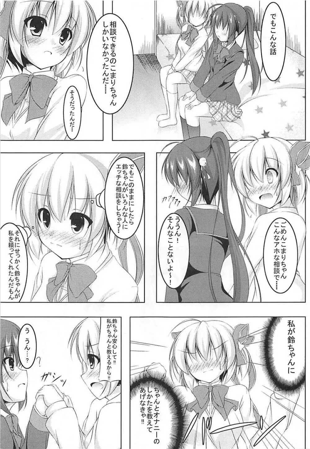 発情期の鈴ちゃんは切なくてこまりちゃんを想うとすぐ××しちゃうの! 6ページ