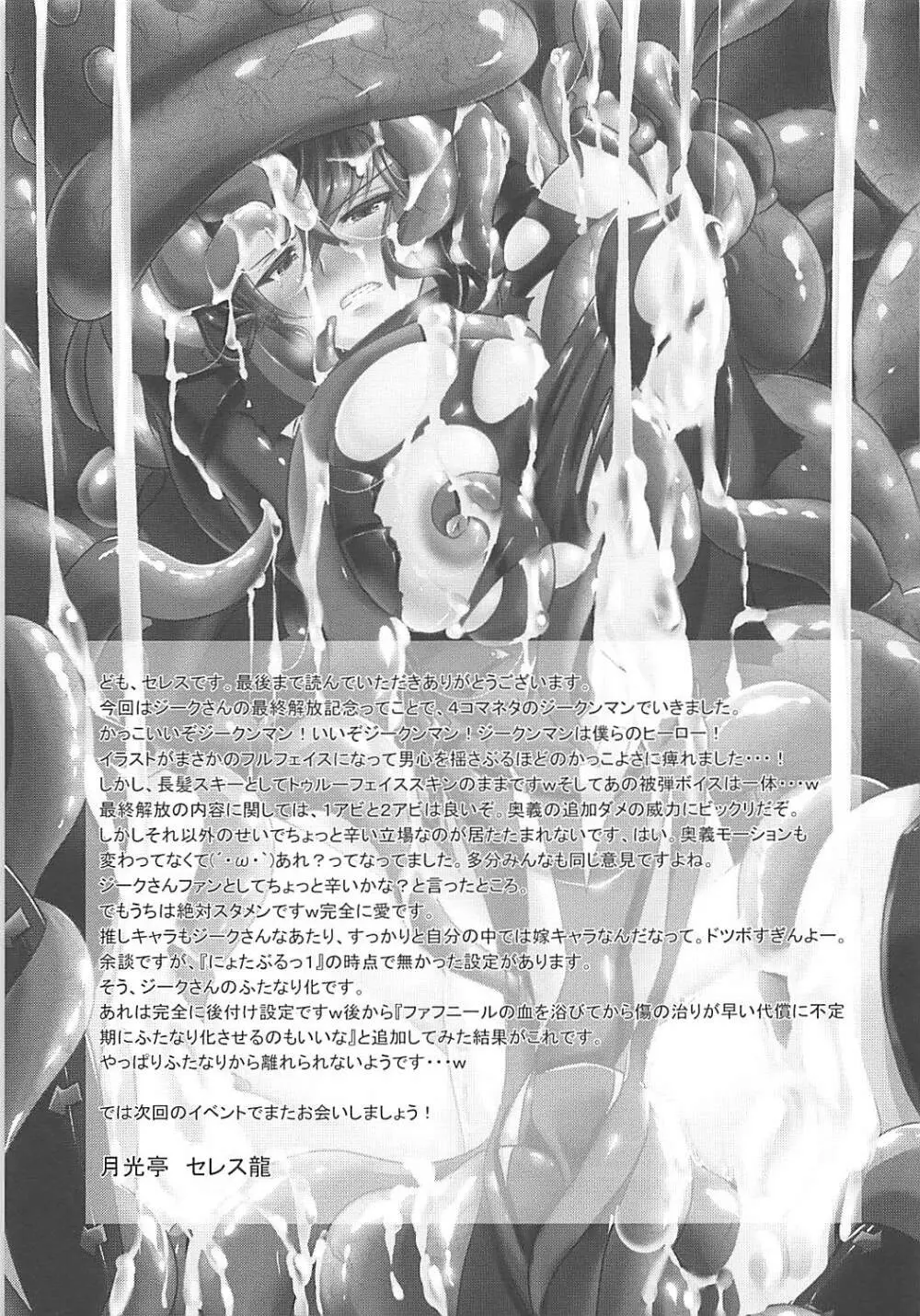 にょたぶるっ3～正義の仮面ジークンマン～ 24ページ