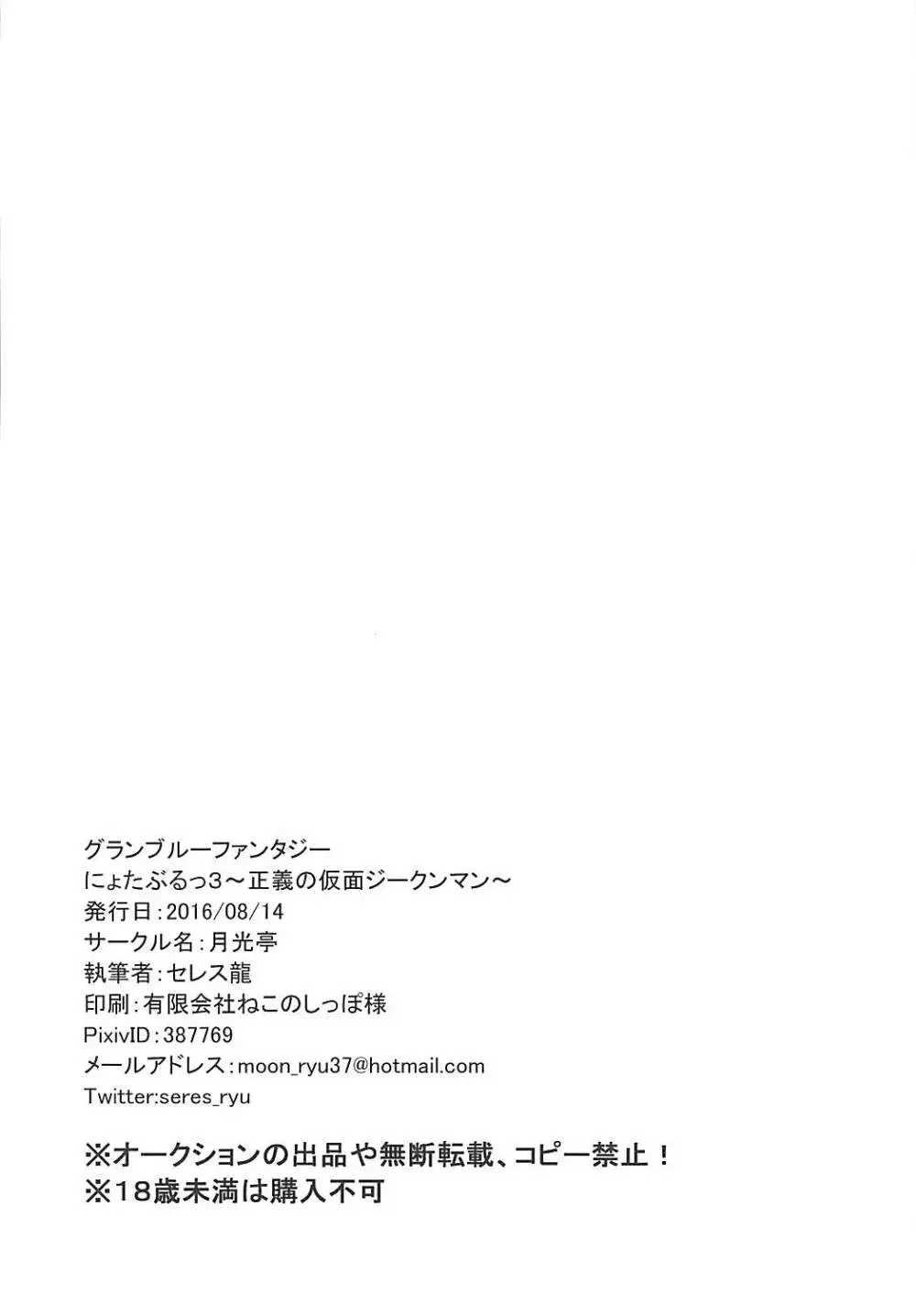 にょたぶるっ3～正義の仮面ジークンマン～ 25ページ