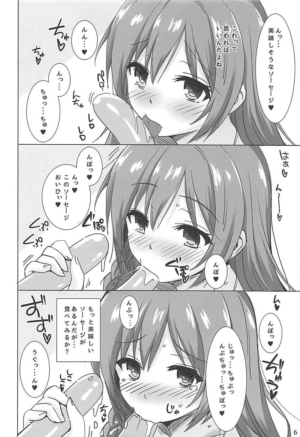 菜摘♡ アイドルのお仕事 5ページ