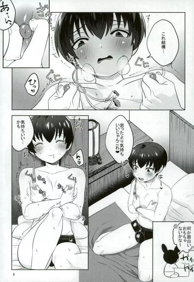 白澤さんのメスっぱい♥ 7ページ