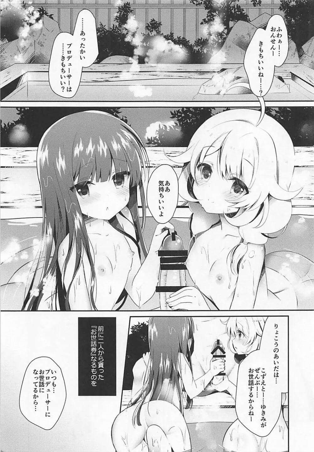 雪美とこずえと一緒に温泉 4ページ