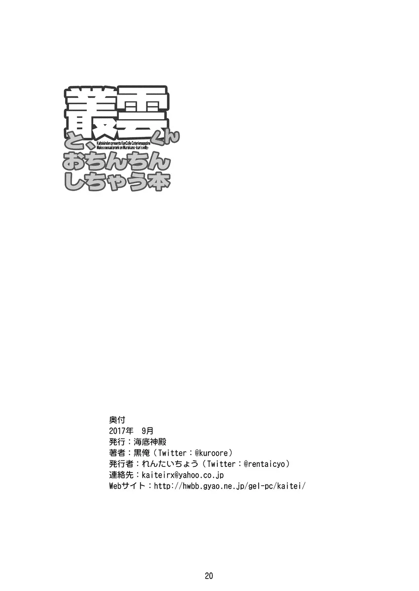 叢雲くんと、おちんちんしちゃう本 21ページ