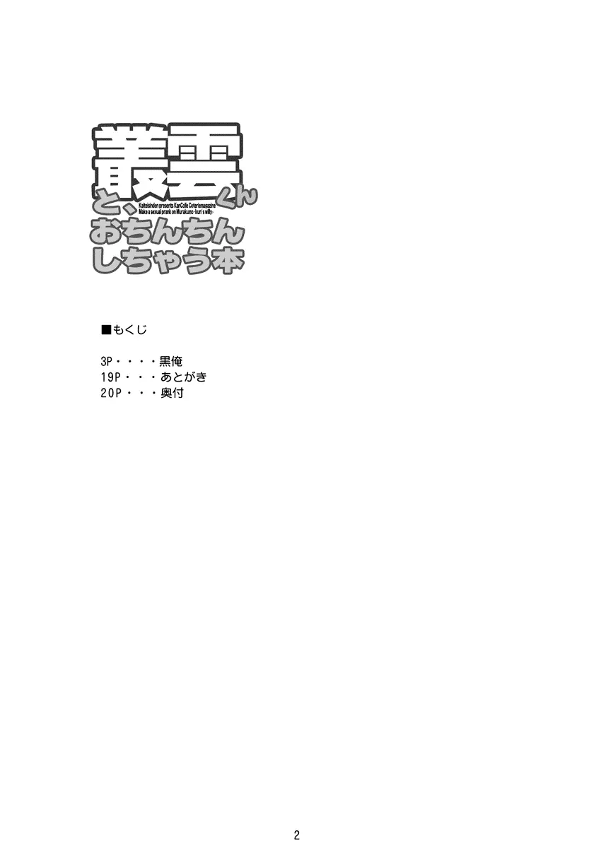 叢雲くんと、おちんちんしちゃう本 3ページ