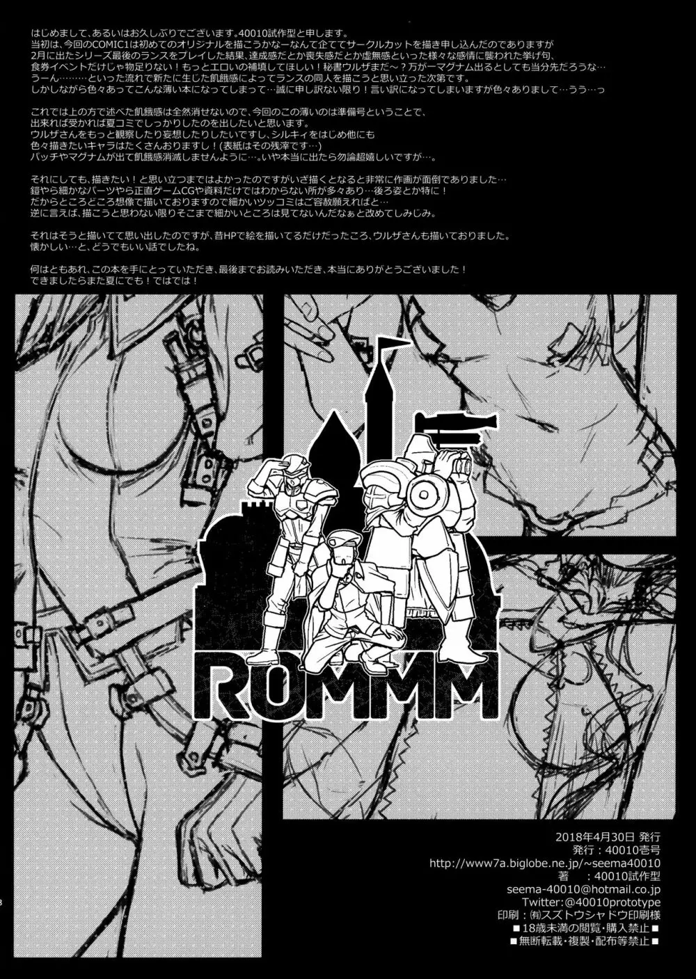 ROMMM 8ページ