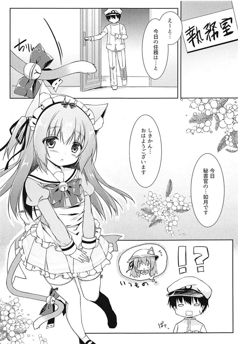 新人メイドの如月ちゃんです 4ページ