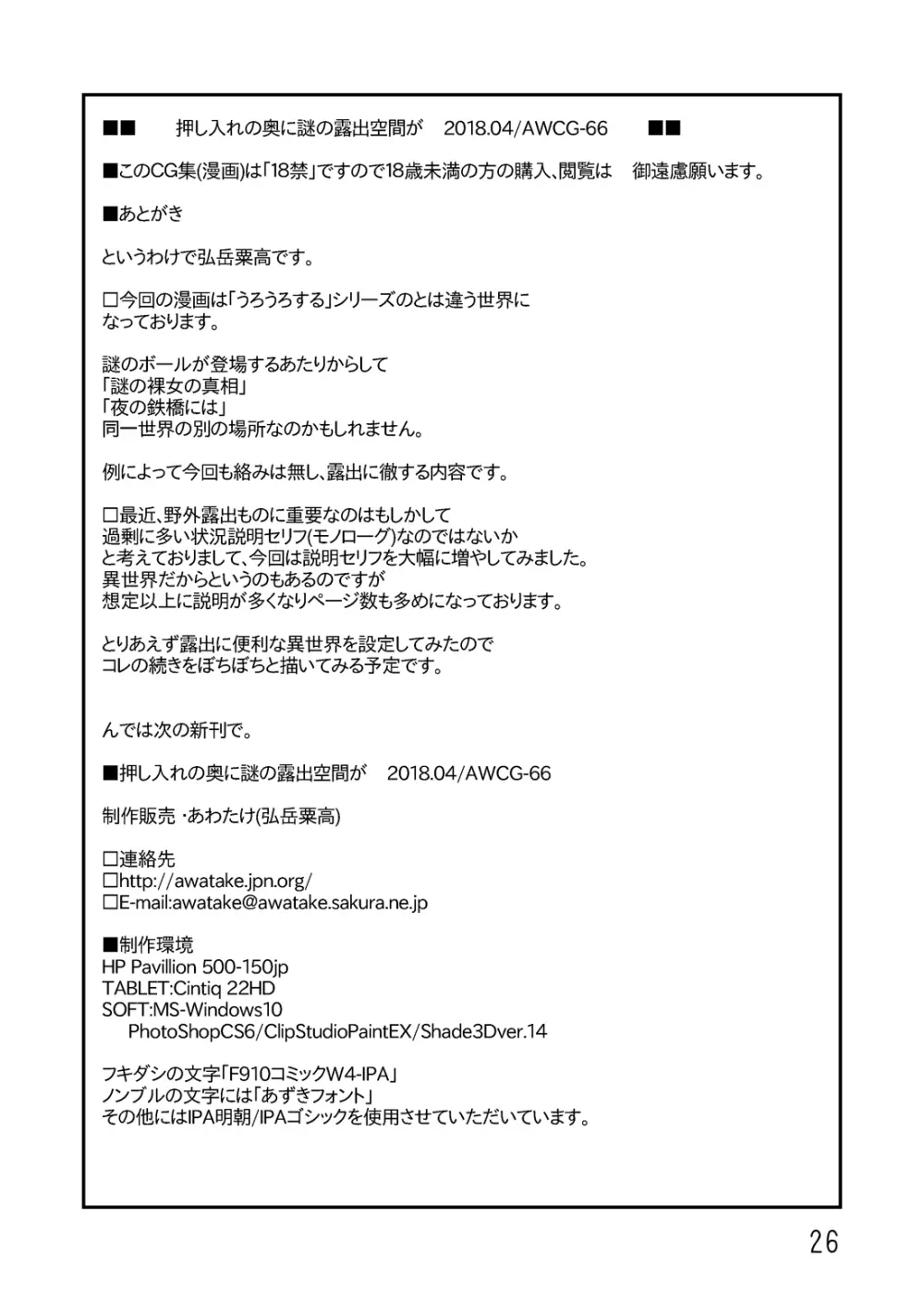 押入れの奥に謎の露出空間が 27ページ