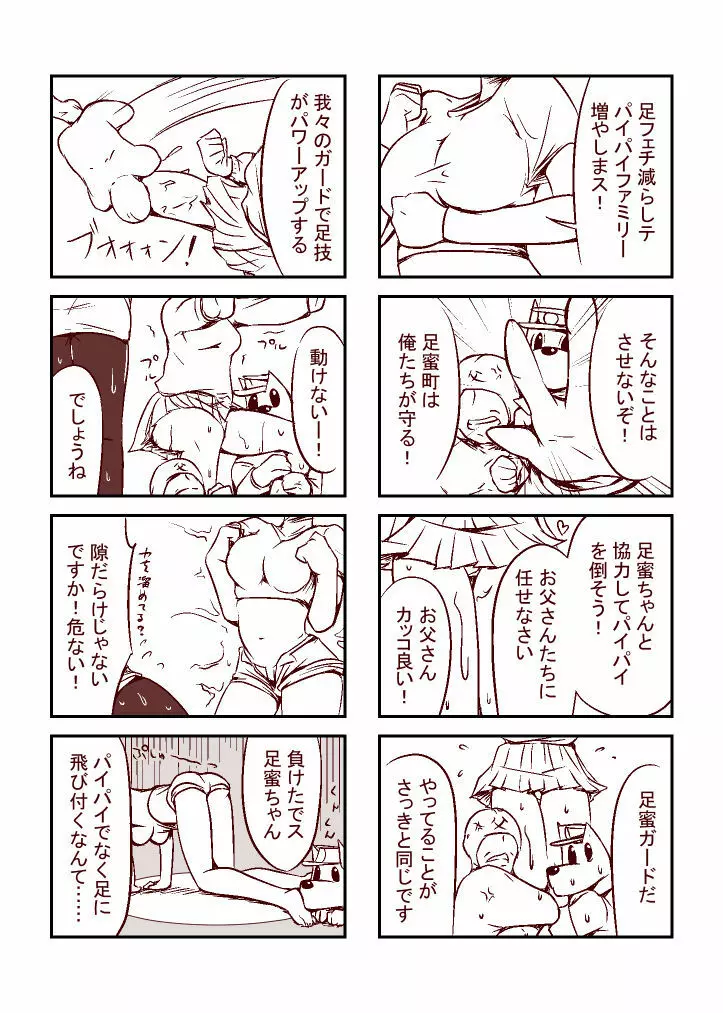 足蜜ちゃん 35ページ