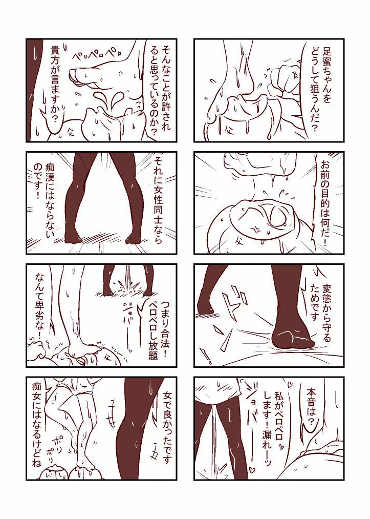 足蜜ちゃん 5ページ