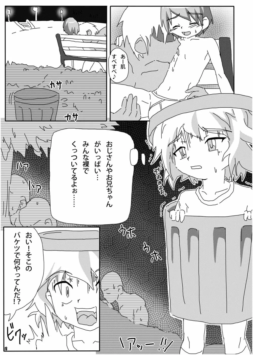 ひみつの×まねっこ 16ページ