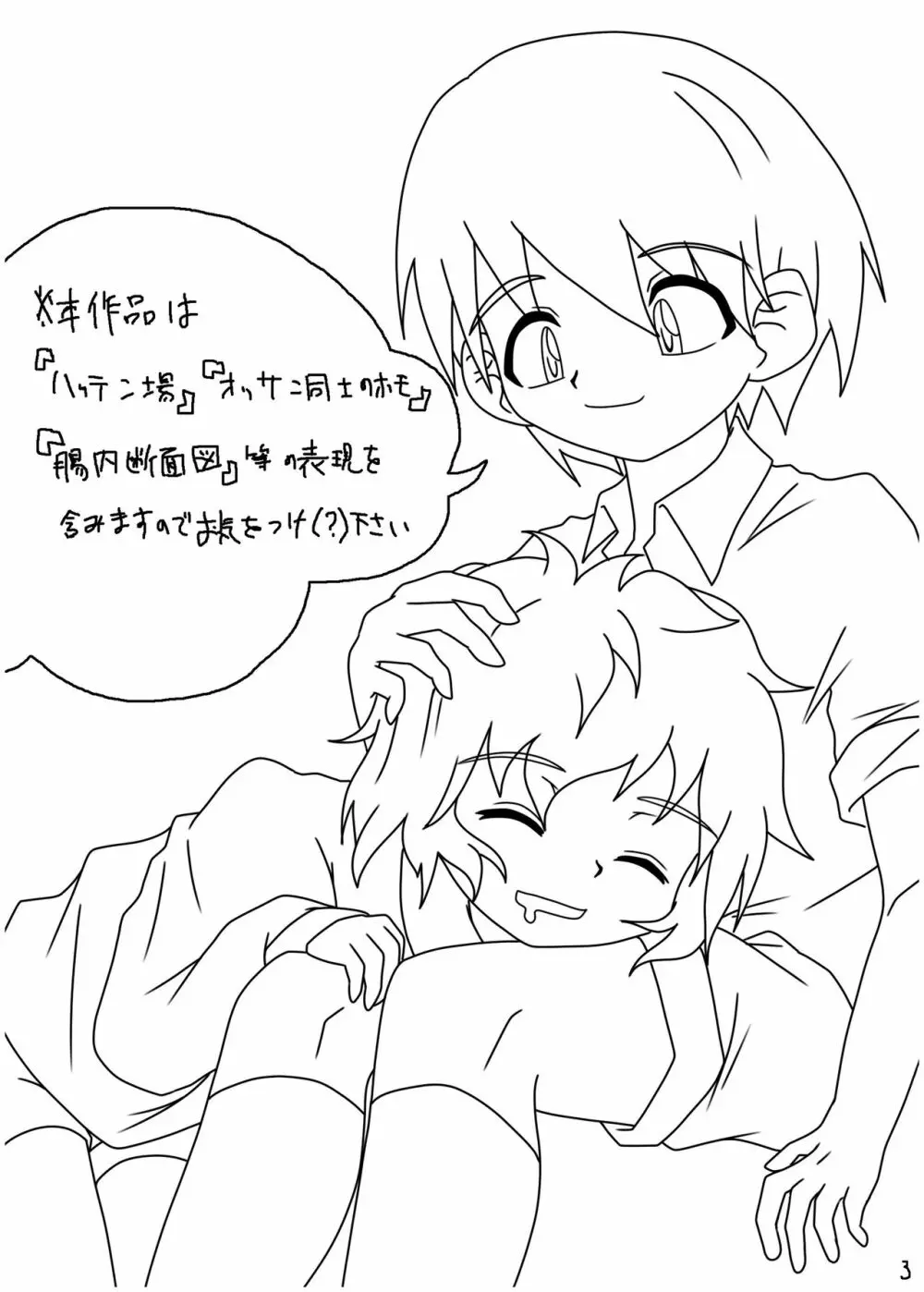 ひみつの×まねっこ 2ページ