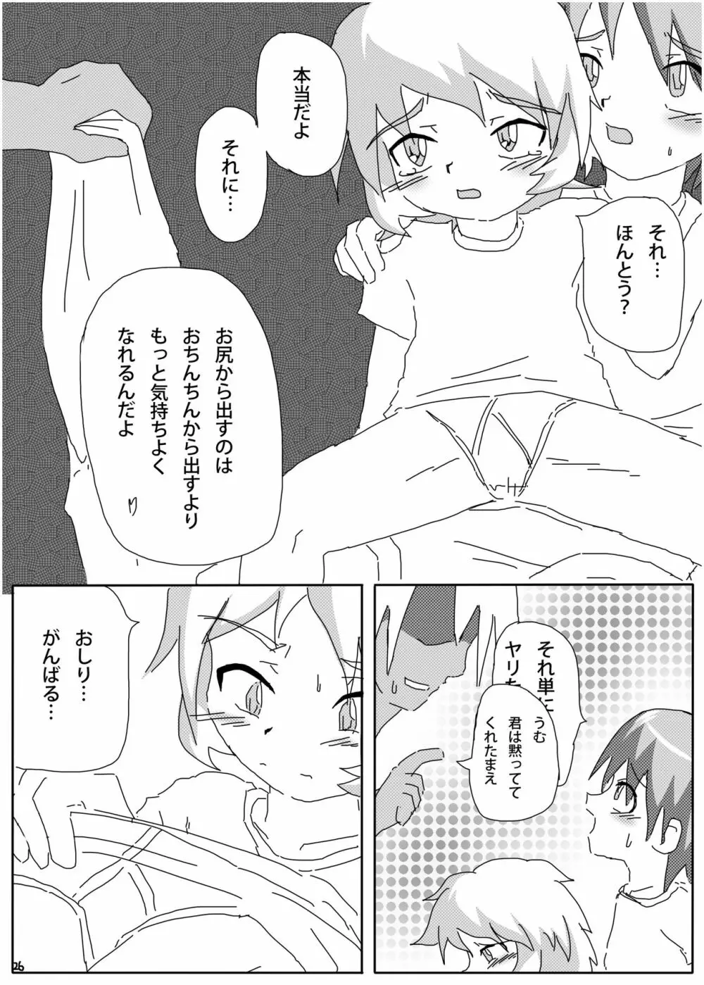 ひみつの×まねっこ 24ページ