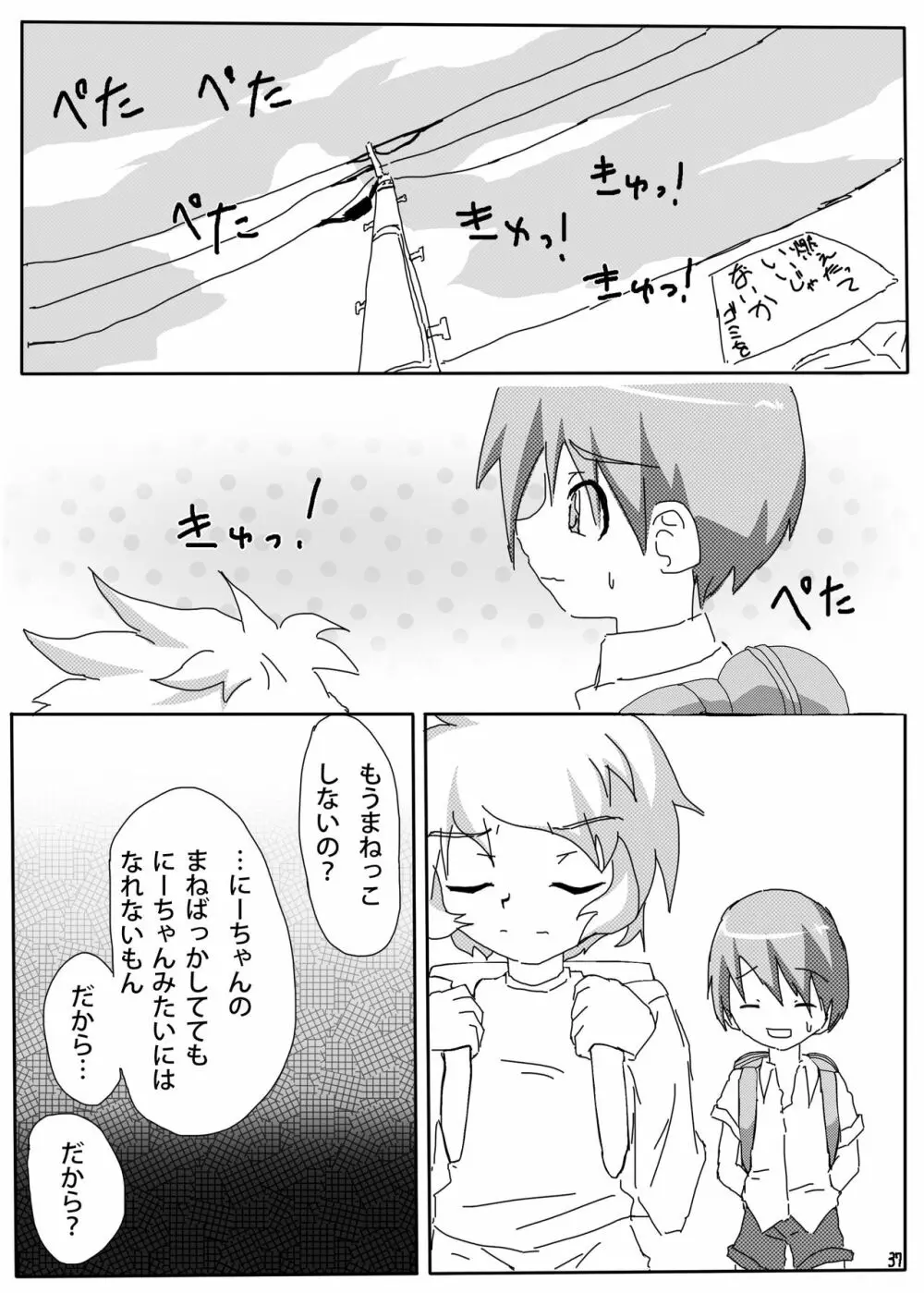 ひみつの×まねっこ 35ページ