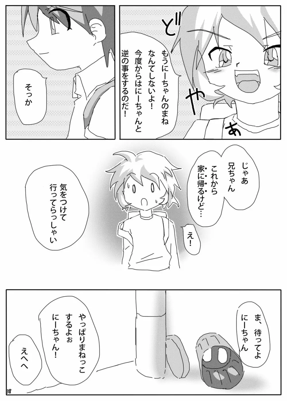 ひみつの×まねっこ 36ページ