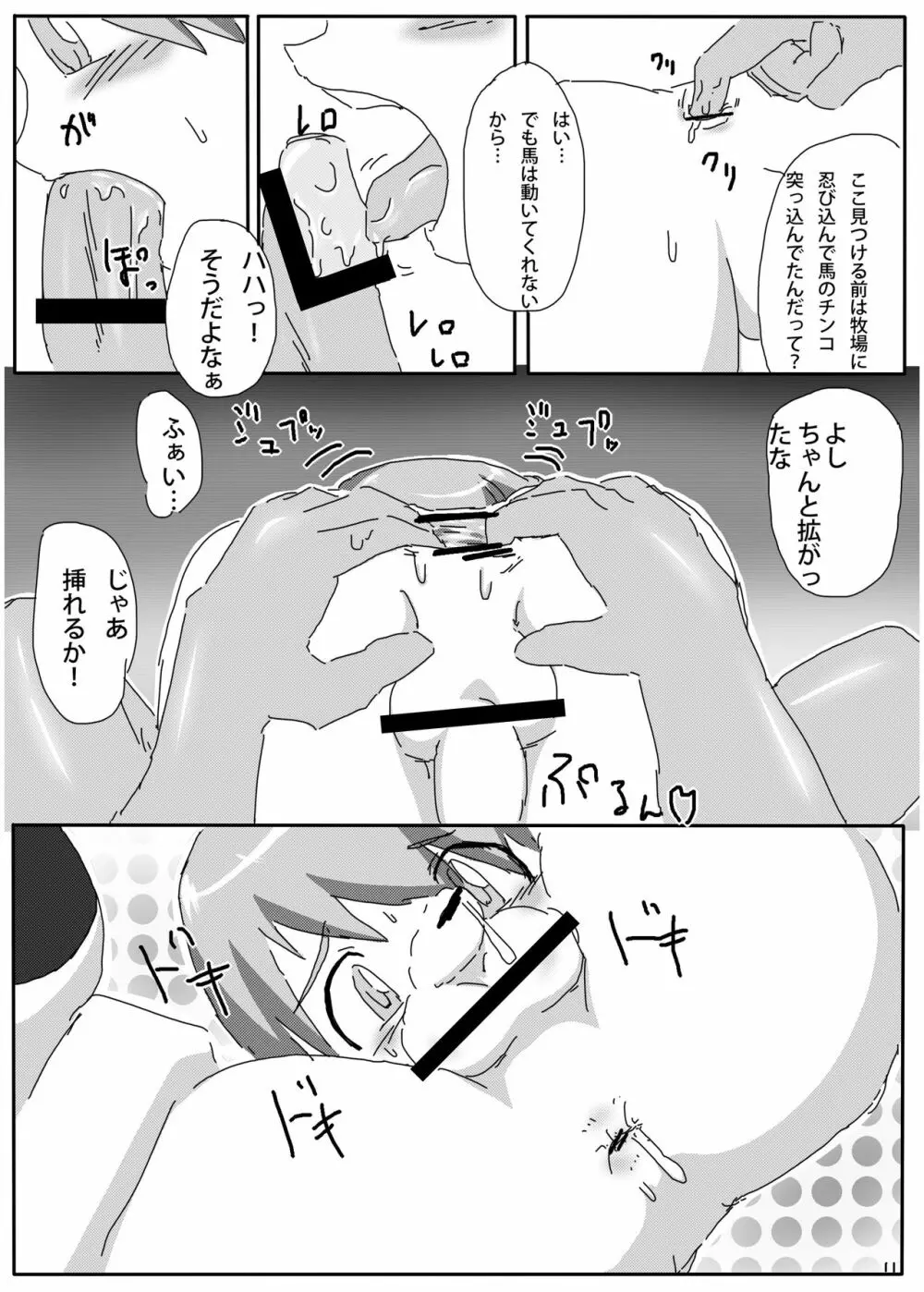 ひみつの×まねっこ 9ページ