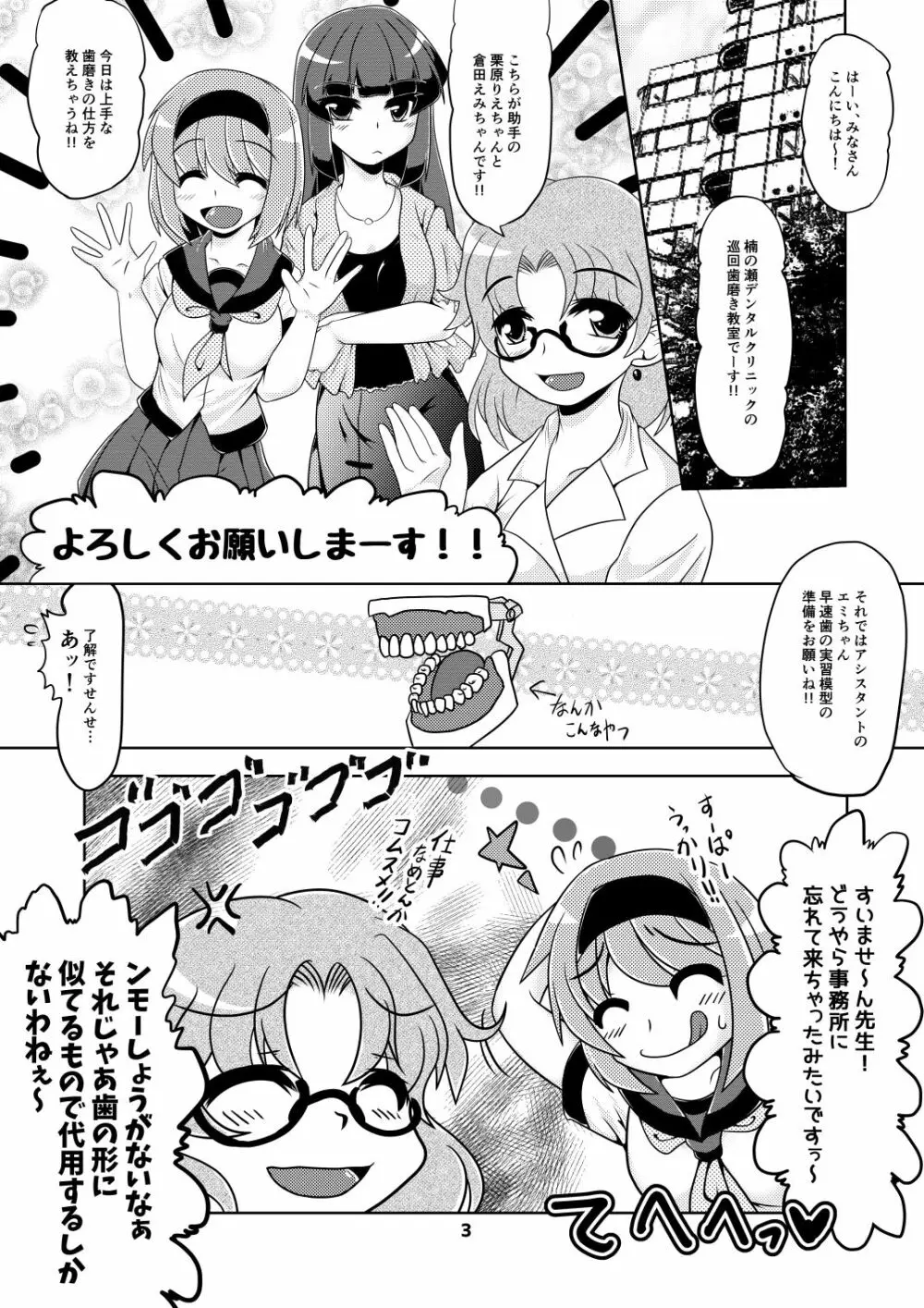 エミちゃんのくすぐりデンタルクリニック! 2ページ