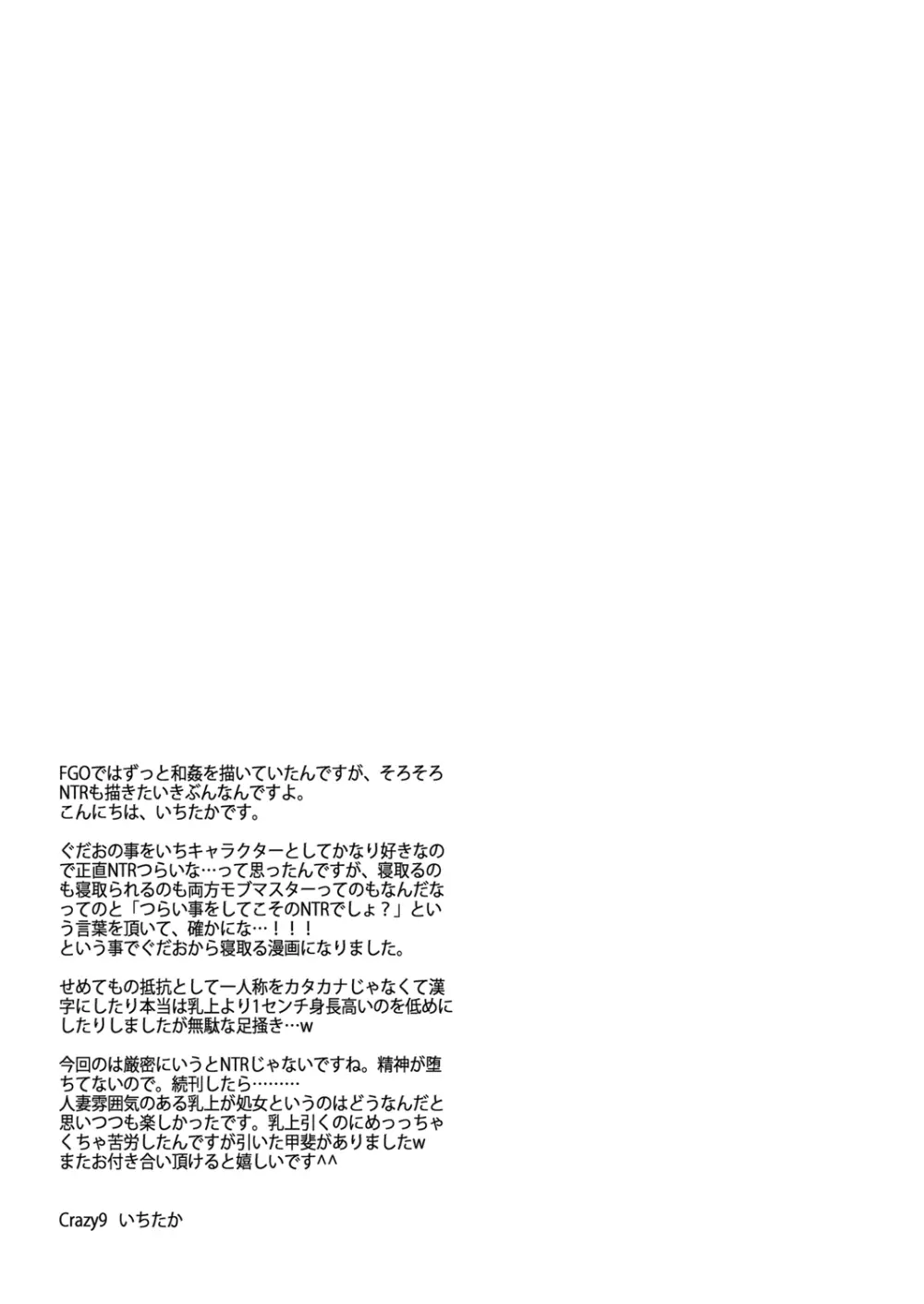 信じて送り出したアルトリアがNTRれるなんて… 26ページ