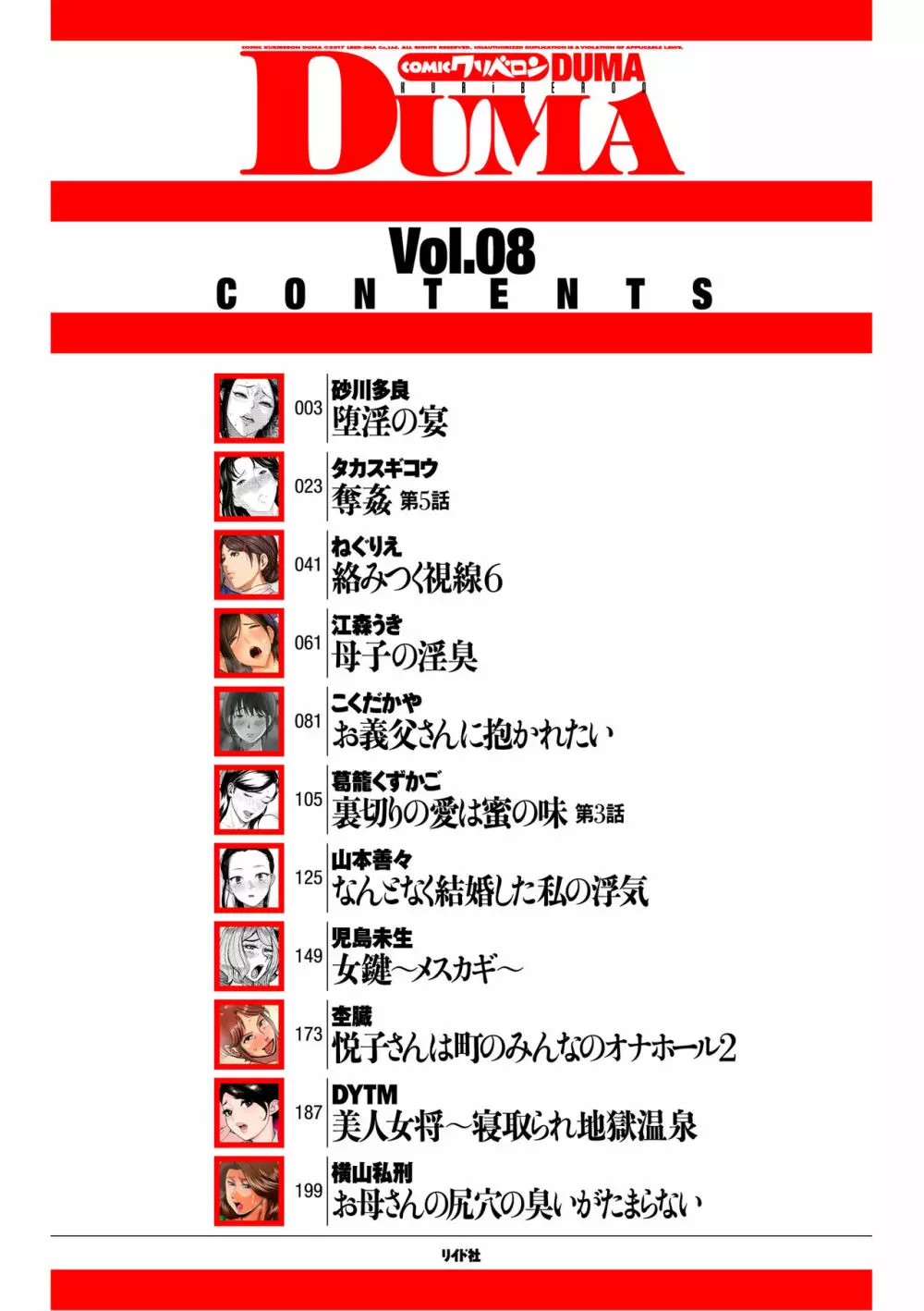 COMIC クリベロン DUMA 2018年5月号 Vol.08 2ページ