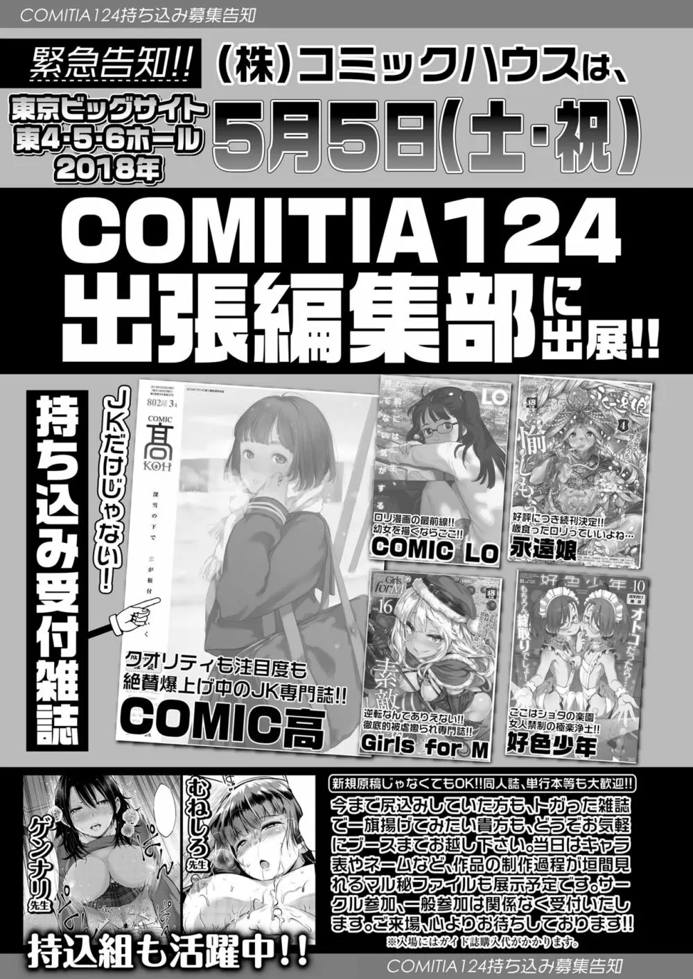 COMIC 高 2018年6月号 385ページ