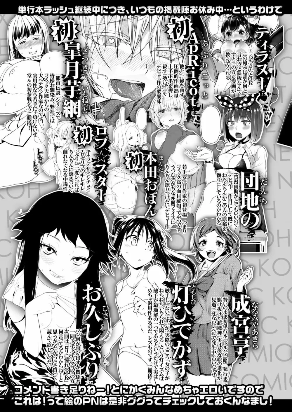 COMIC 高 2018年6月号 401ページ