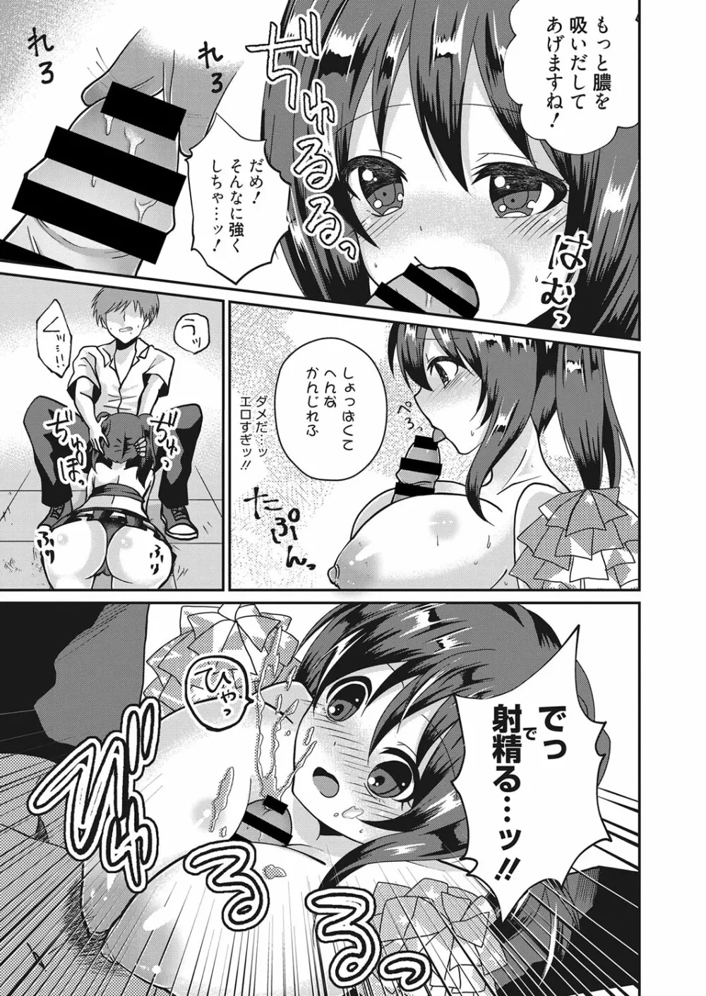 web 漫画ばんがいち Vol.20 120ページ